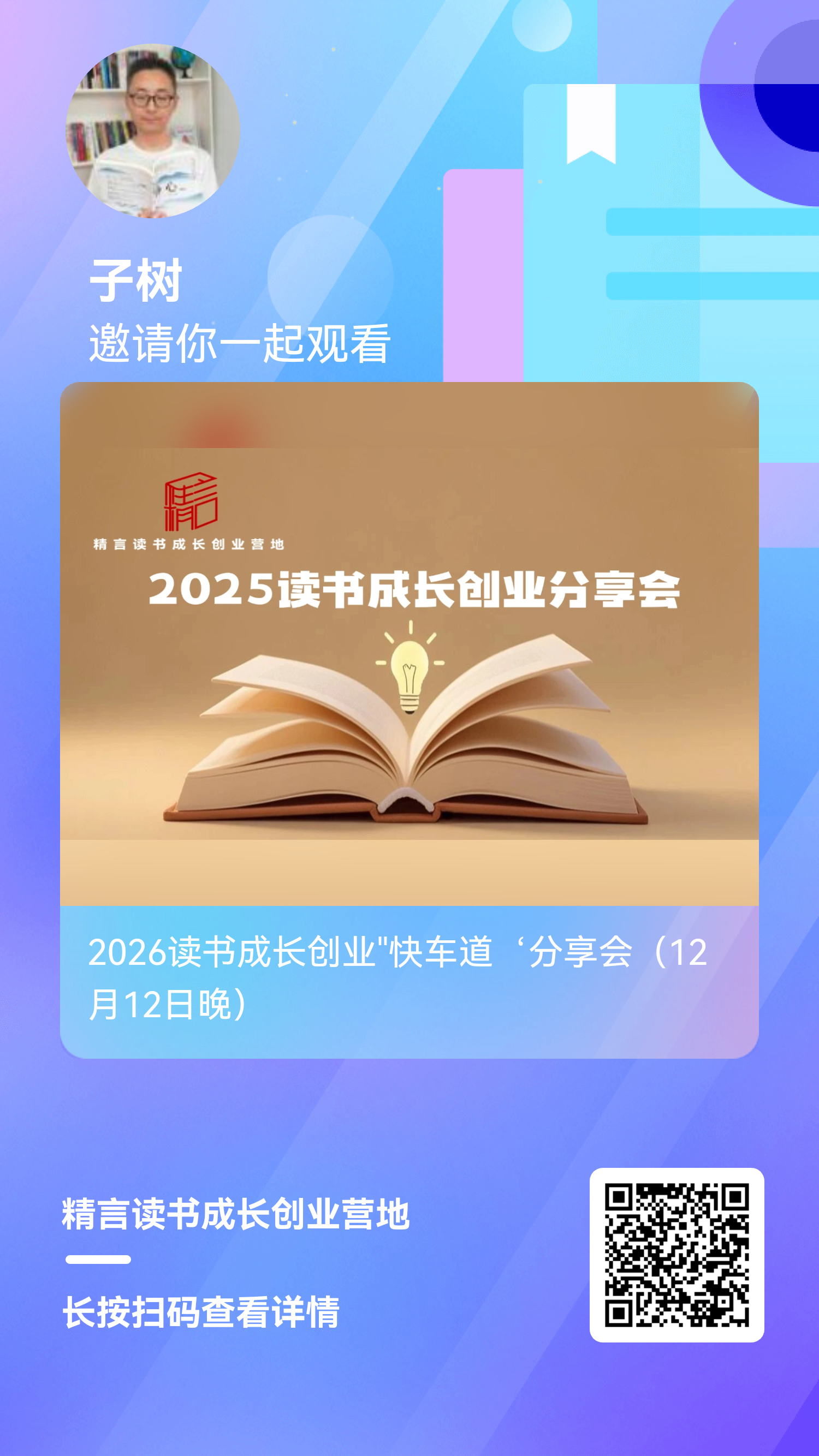 爱读书带直播的来公开课,感兴趣可以扫码预约听听